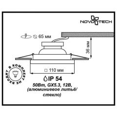 Встраиваемый светильник Novotech Aqua 369884 | фото 3